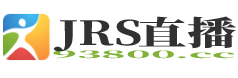 JRS直播